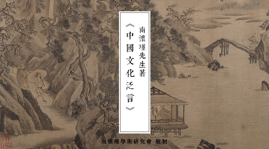 南(nán)懷瑾先生：《未來(lái)預知術》出書(shū)記