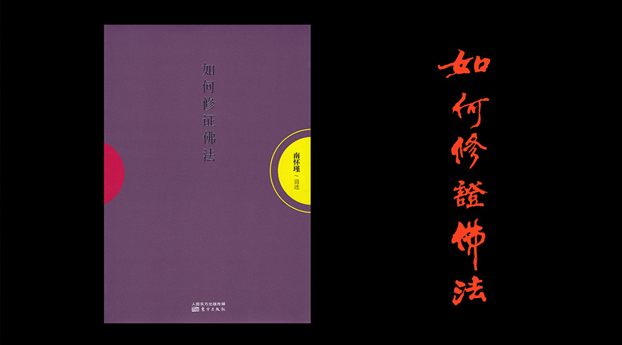 「 南(nán)懷瑾先生側記 」老古·蘭溪·華僑們