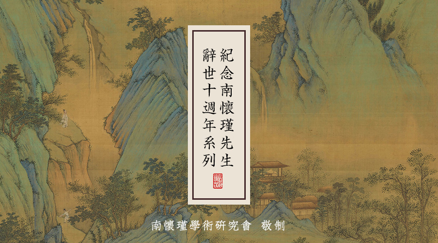 李慈雄：千江有水(shuǐ)千江月(yuè) 萬裏無雲萬裏天