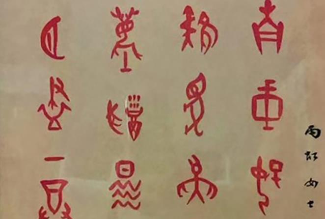 【史料】董作賓書贈劉雨(yǔ)虹墨寶